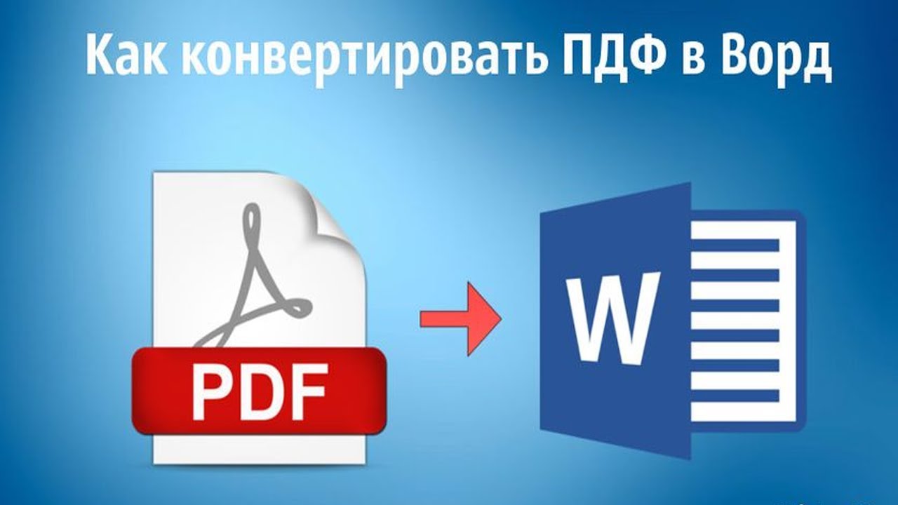 Технические специальности Преобразование PDF в Word в Windows 11/10